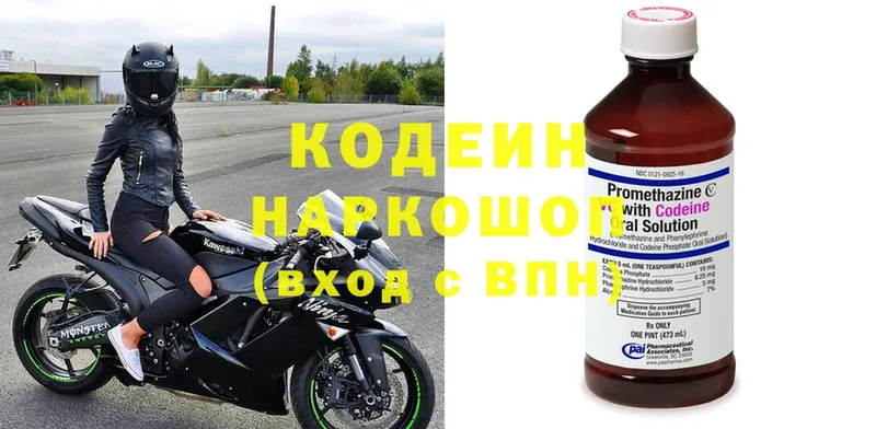 Кодеин напиток Lean (лин)  Артёмовский 